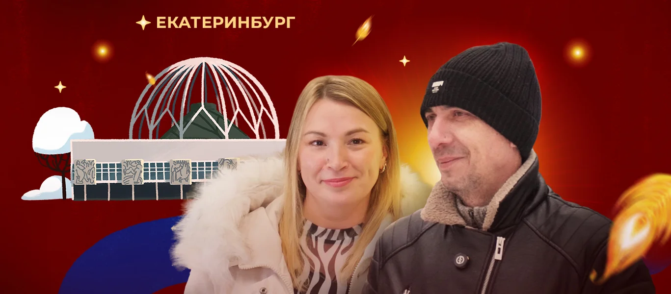 Победители из Екатеринбурга #ЯВыигралВСтолото