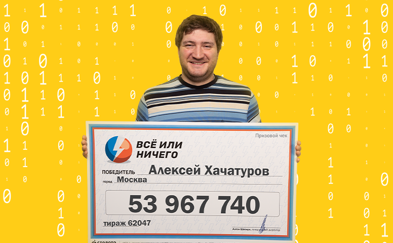 Алексей Хачатуров, победитель лотереи 