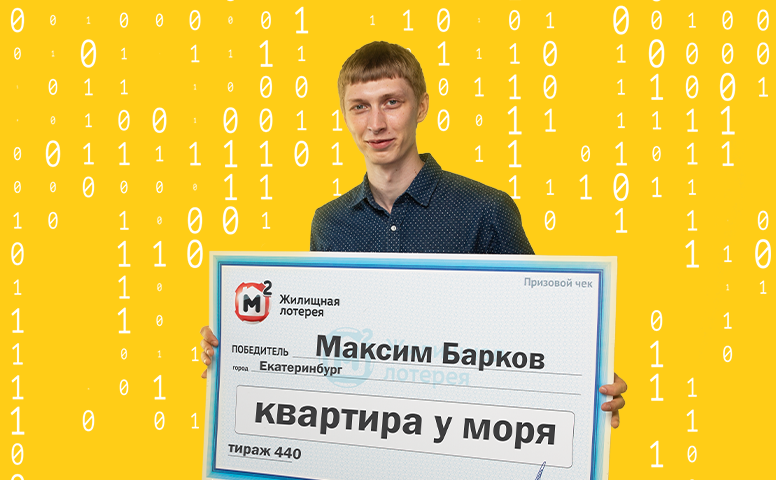 Максим Барков, победитель 