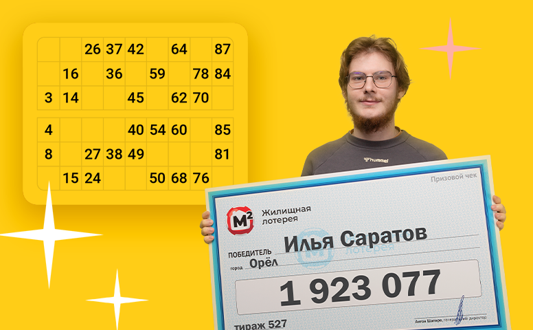 Илья Саратов выиграл 1 923 077 рублей.