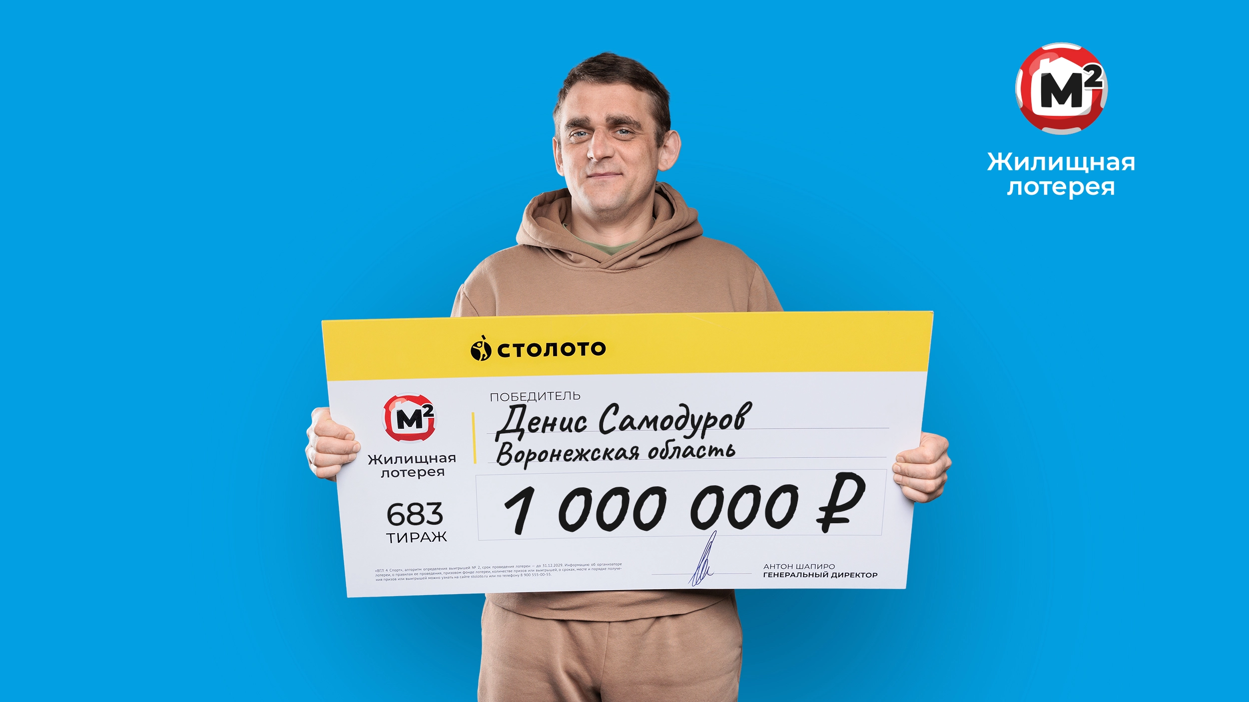 Денис Самодуров, Воронежская область, 1 000 000 рублей