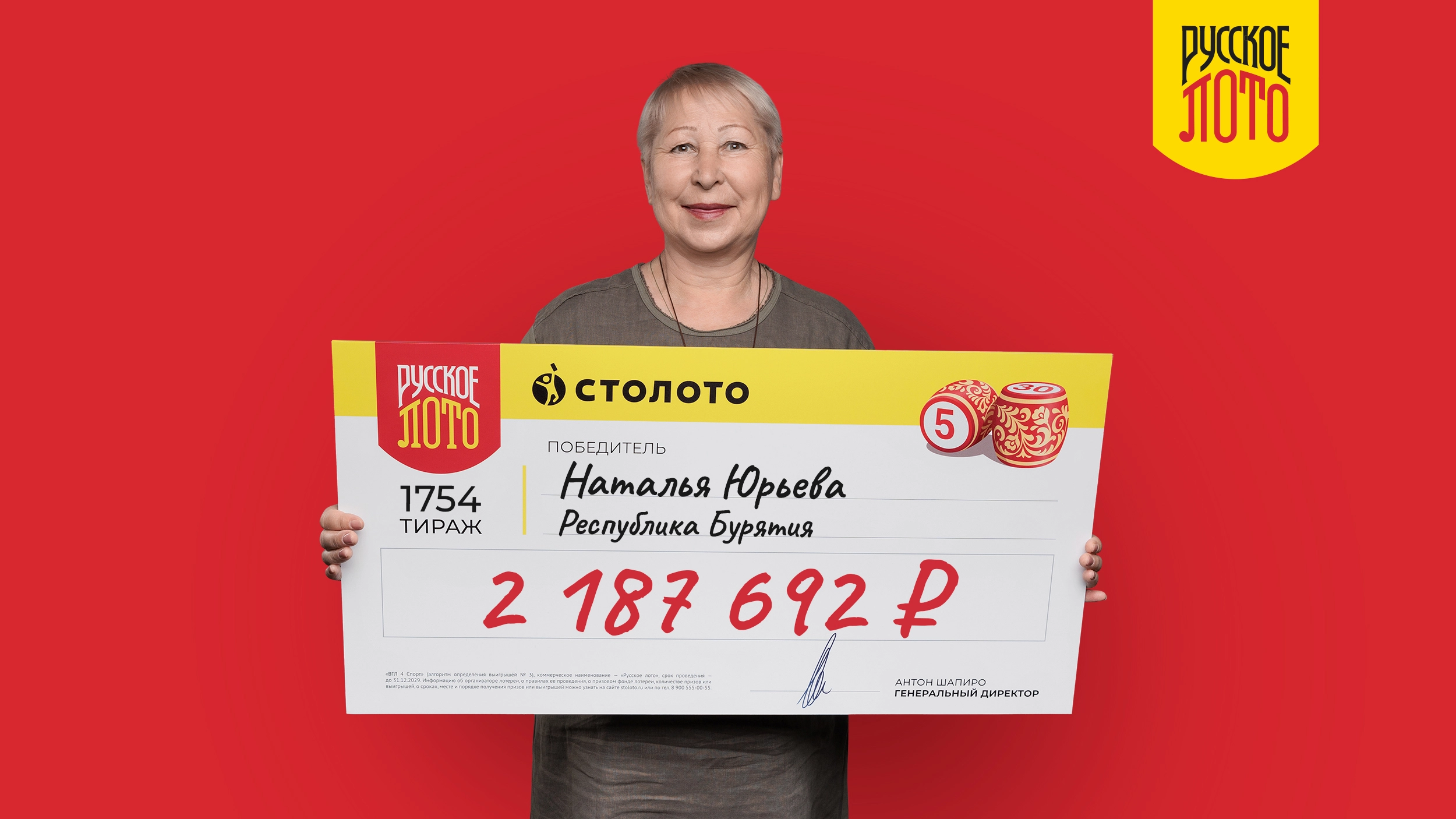 Наталья Юрьева, Бурятия, 2 187 692 рубля, русское лото