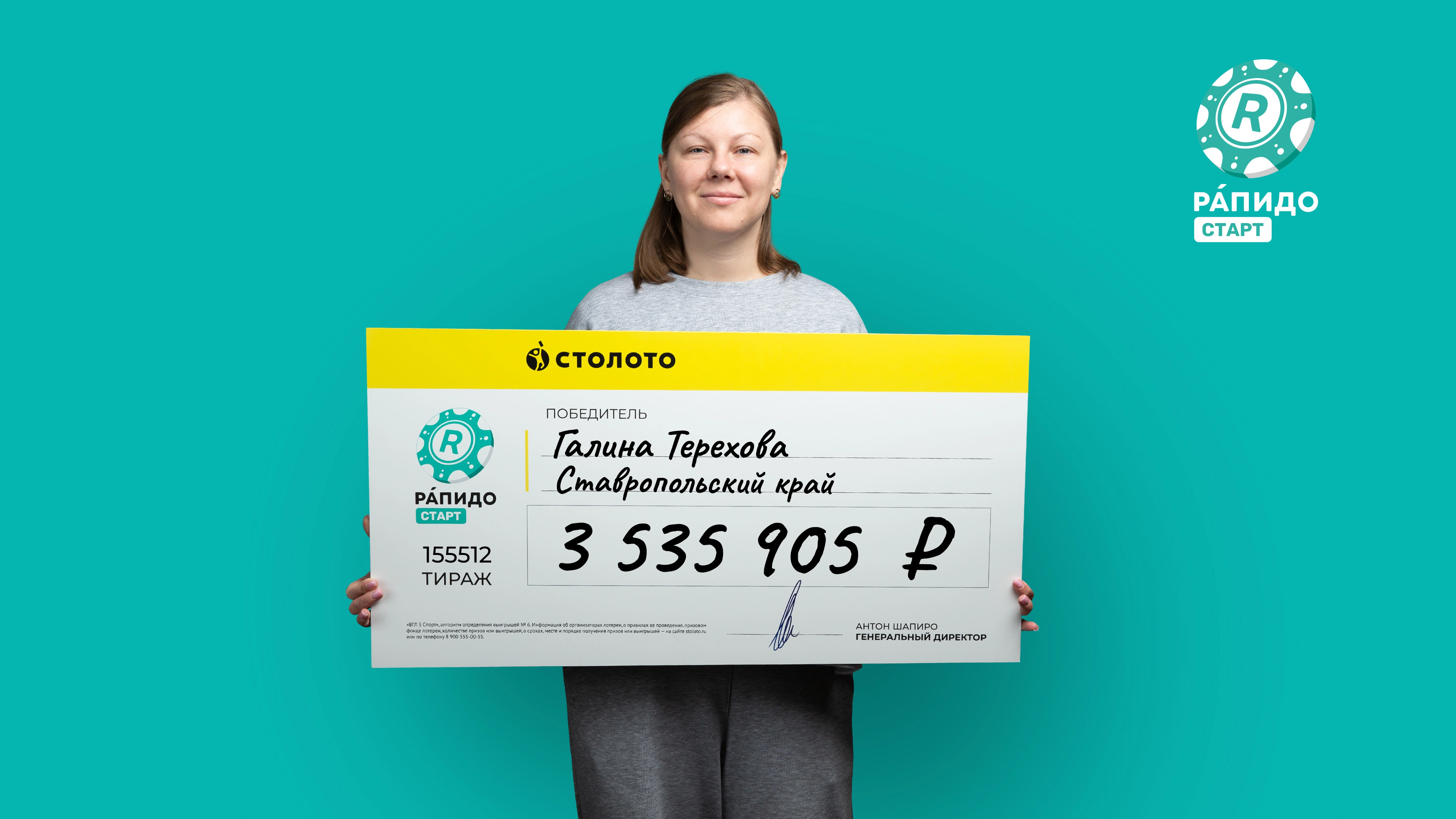 Галина Терехова, Ставропольский край, 3 535 906 рублей