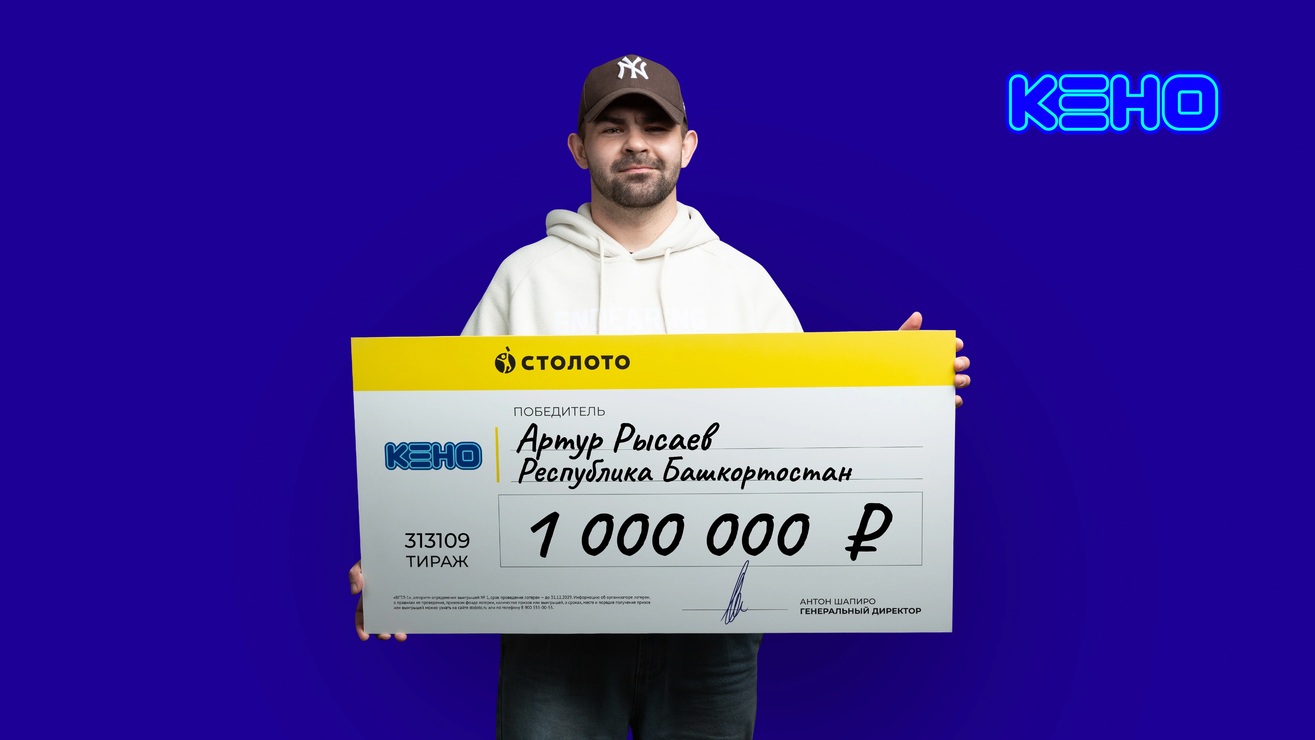 Артур Рысаев, Башкортостан, 1 000 000 рублей