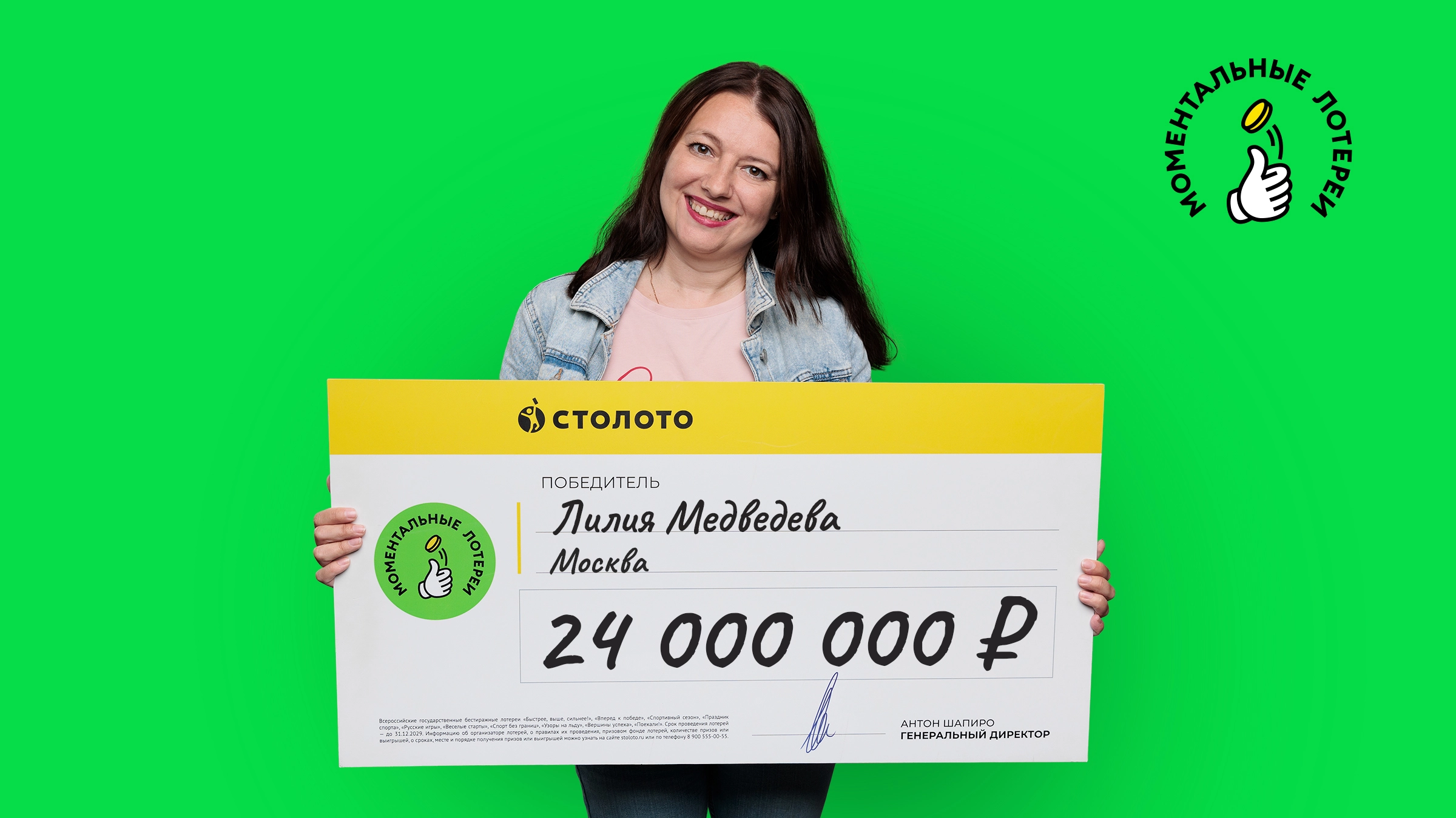 Лилия Медведева, Москва, 24 000 000 рублей