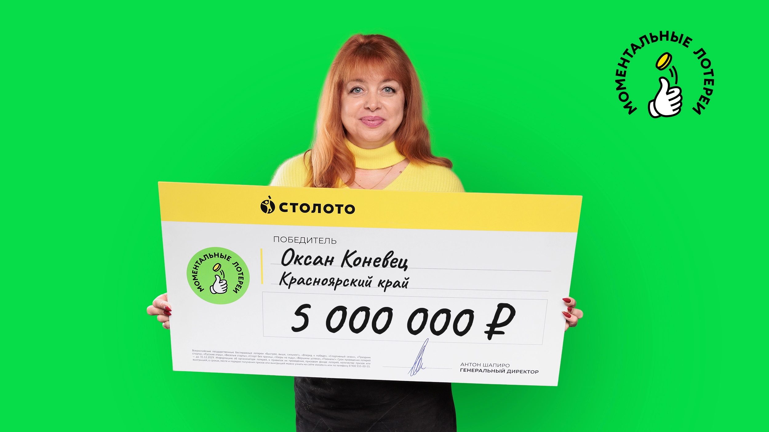 Оксан Коневец, Красноярский край, 5 000 000 рублей