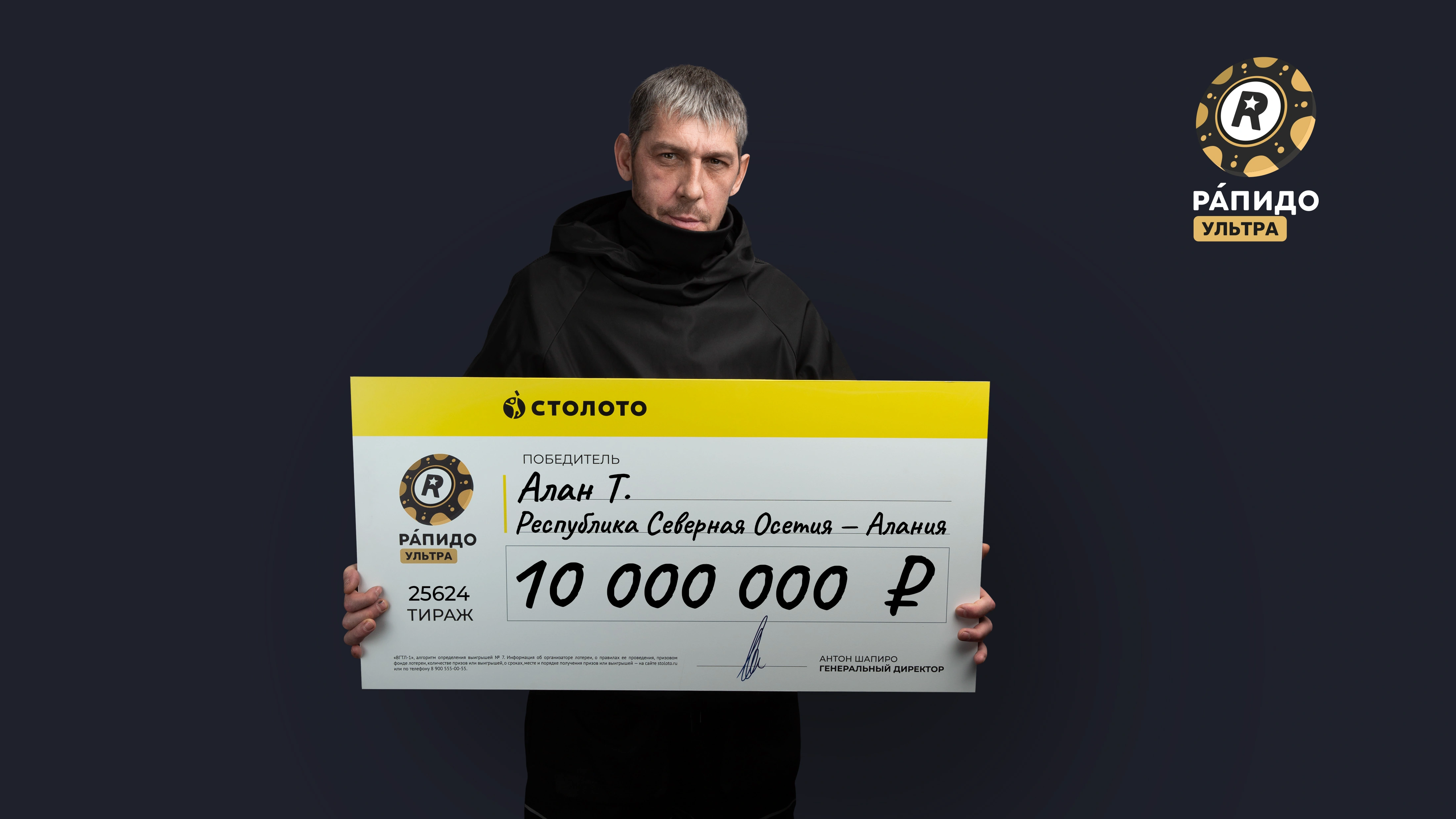 Алан Т., Северная Осетия, 10 000 000 рублей