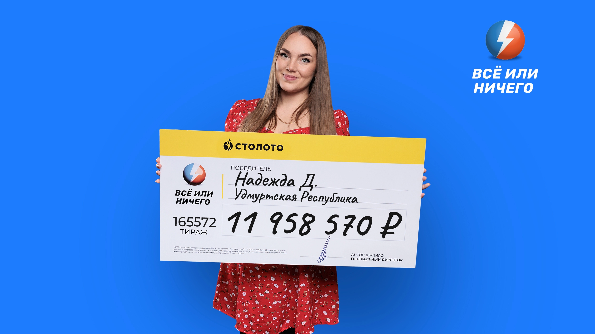 Надежда Д., Удмуртия, 11 958 570 рублей