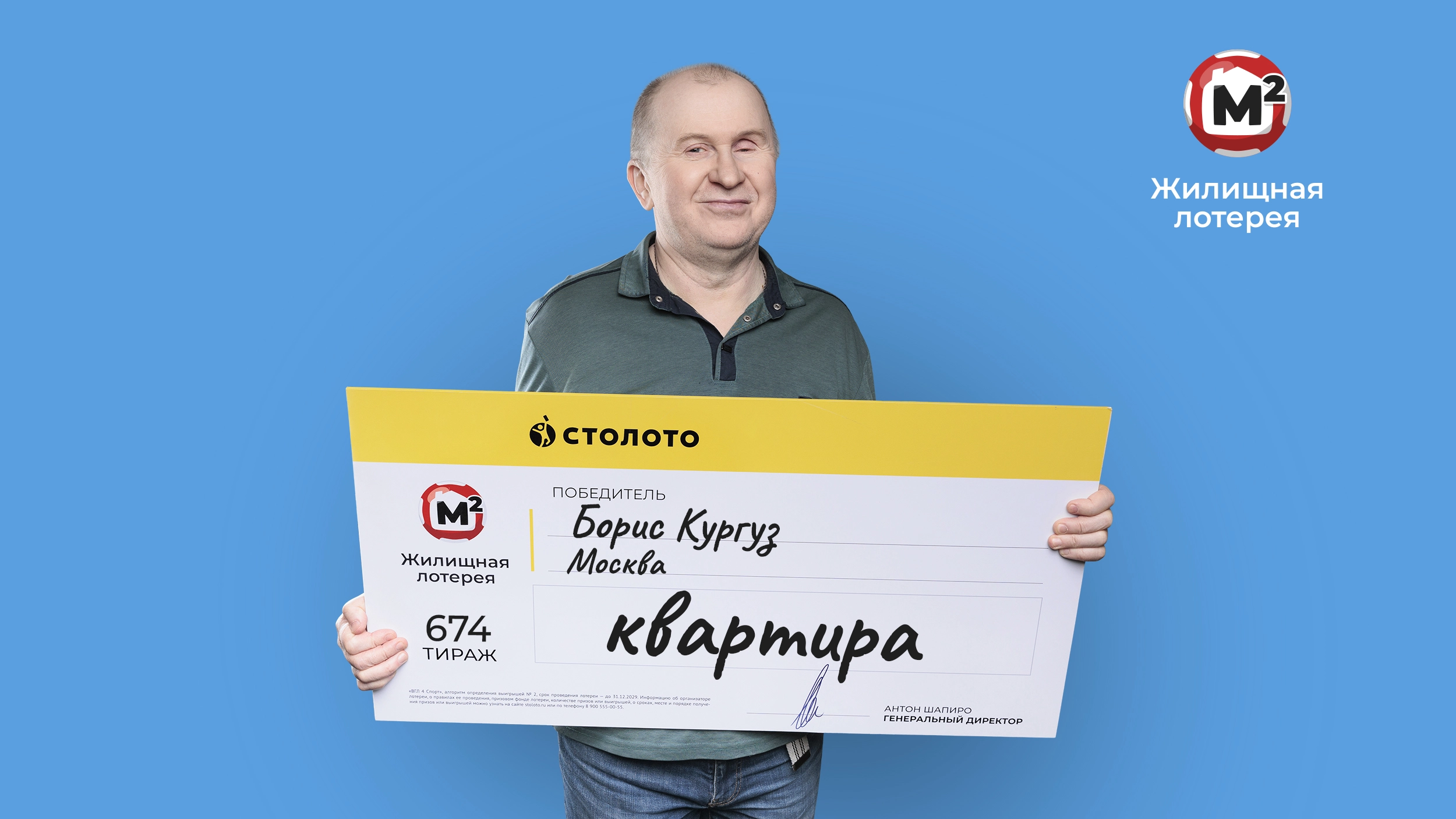 Борис Кургуз, Москва, 5 000 180 рублей на квартиру