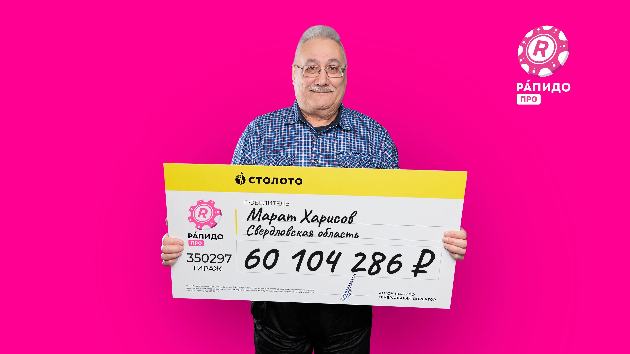 Марат Харисов, Столото