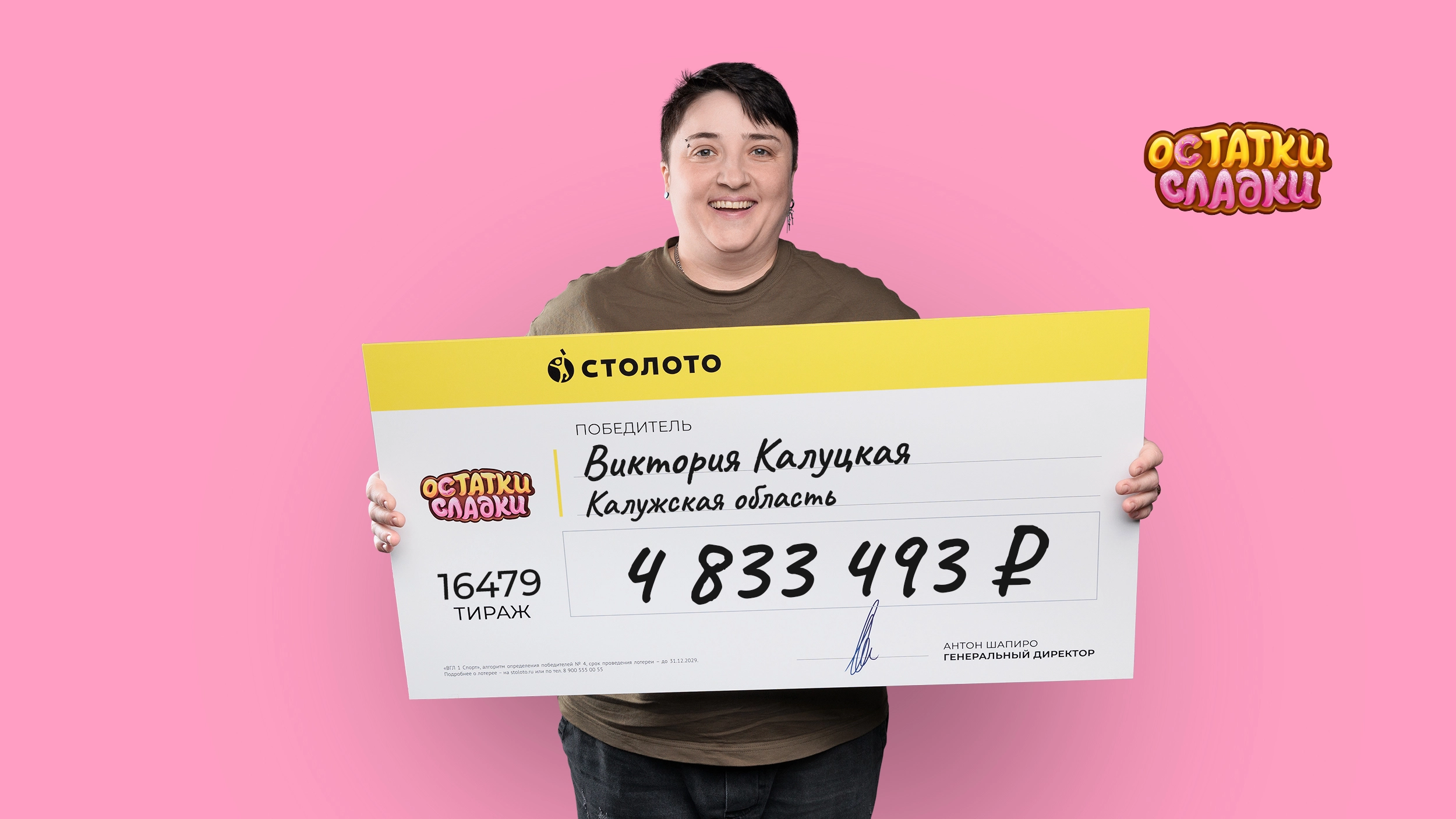 Виктория Калуцкая, выигрыш 4 833 493 рубля