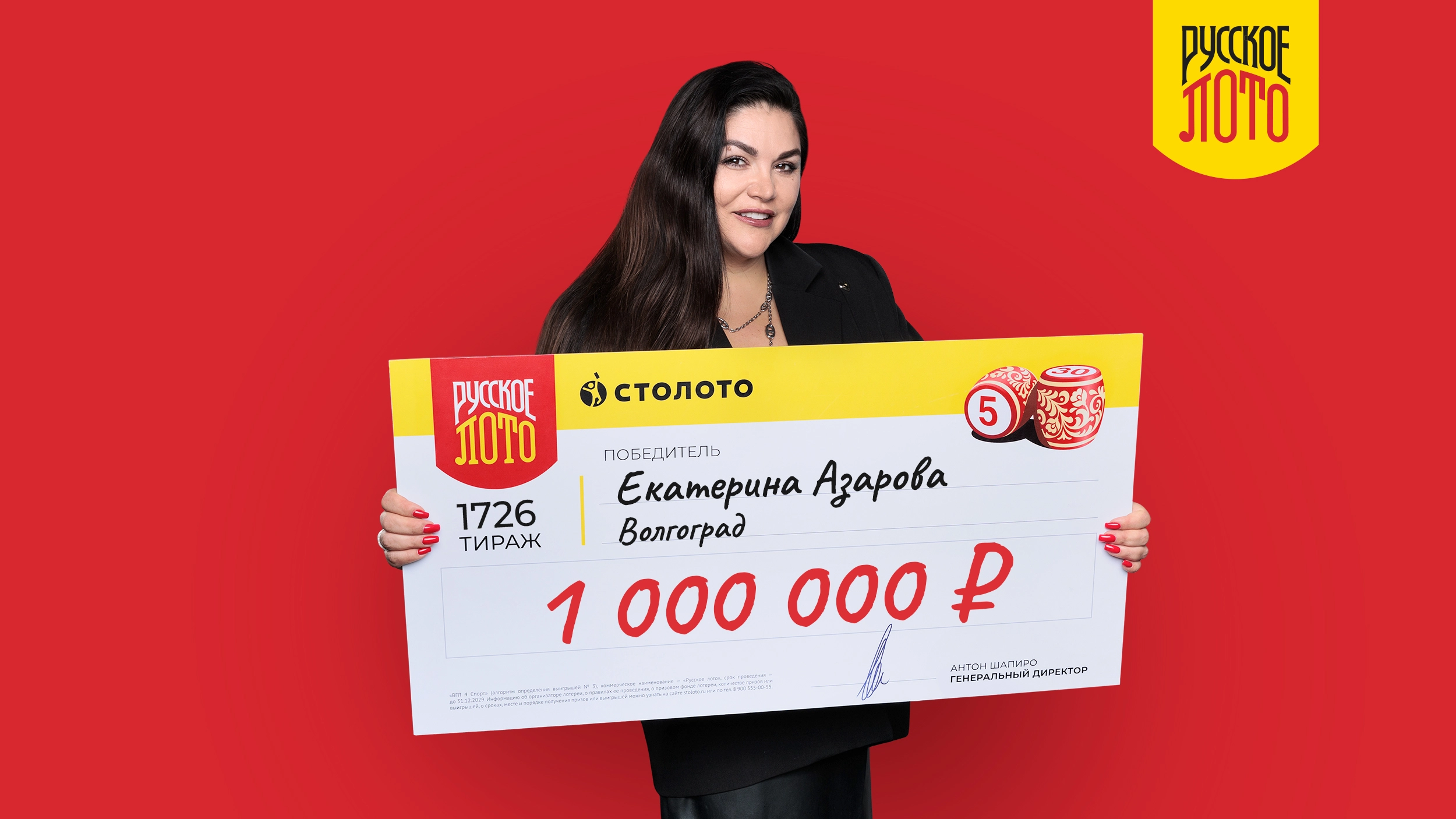 Екатерина Азарова, Волгоград, 1 000 000 рублей