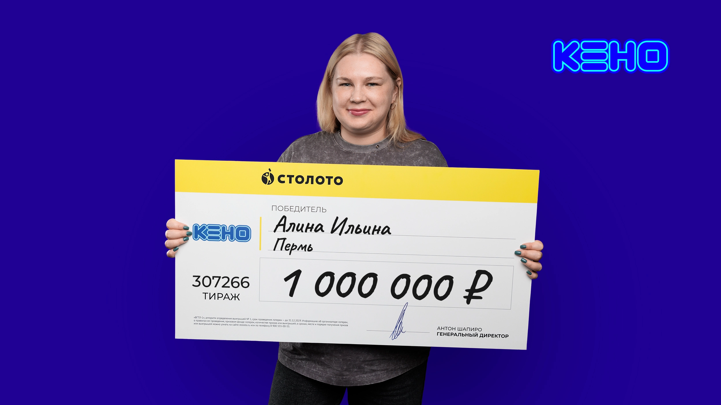 Алина Ильина, Пермь, 1 000 000 рублей