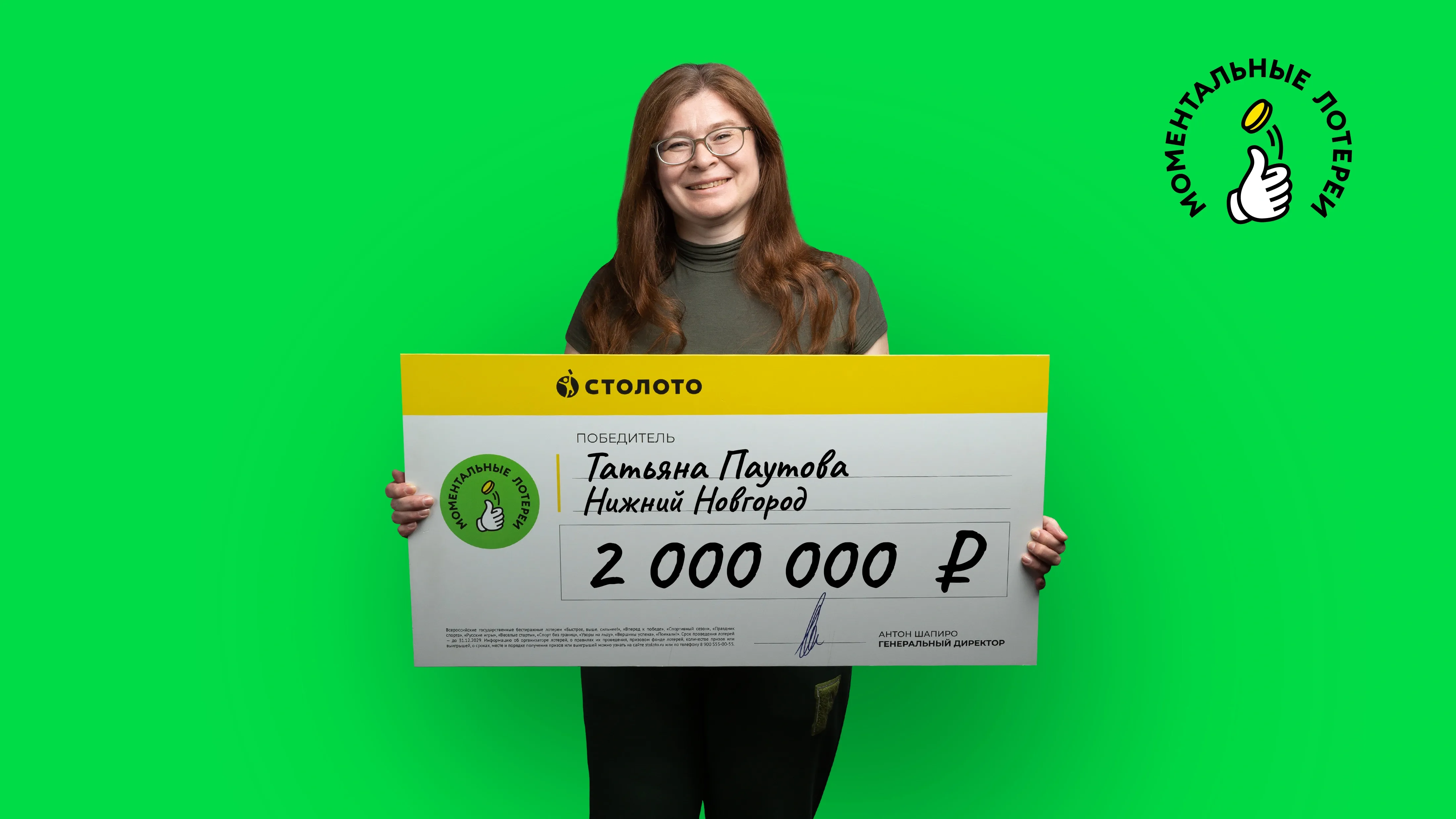 Татьяна Паутова, Нижний Новгород, 2 000 000 рублей