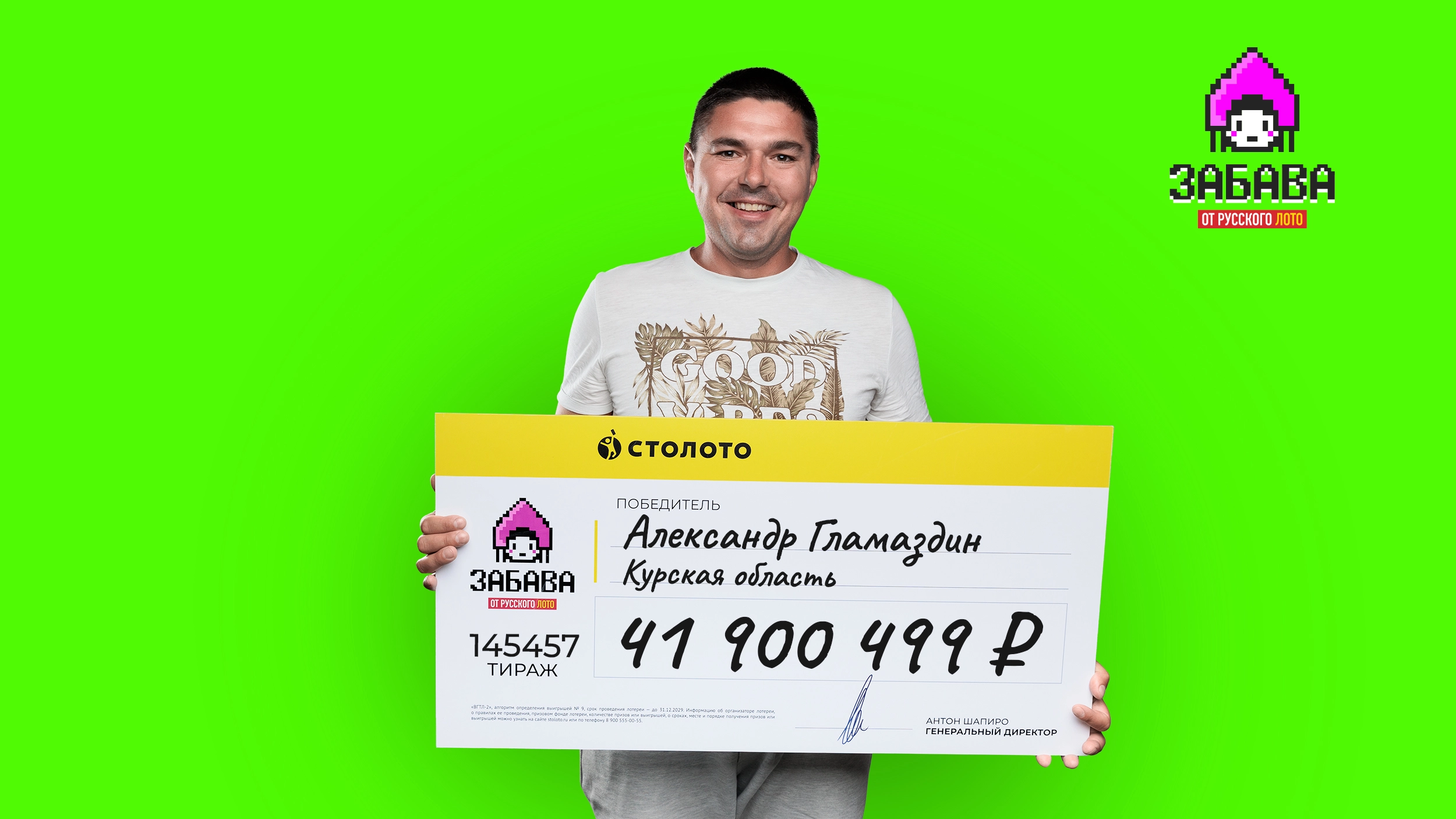 Александр Гламаздин, Курская область, 41 900 499 рублей