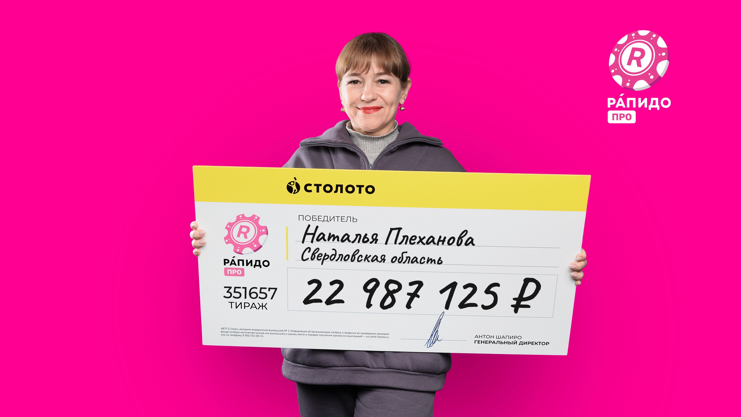 Наталья Плеханова, Свердловская область, фото победителя