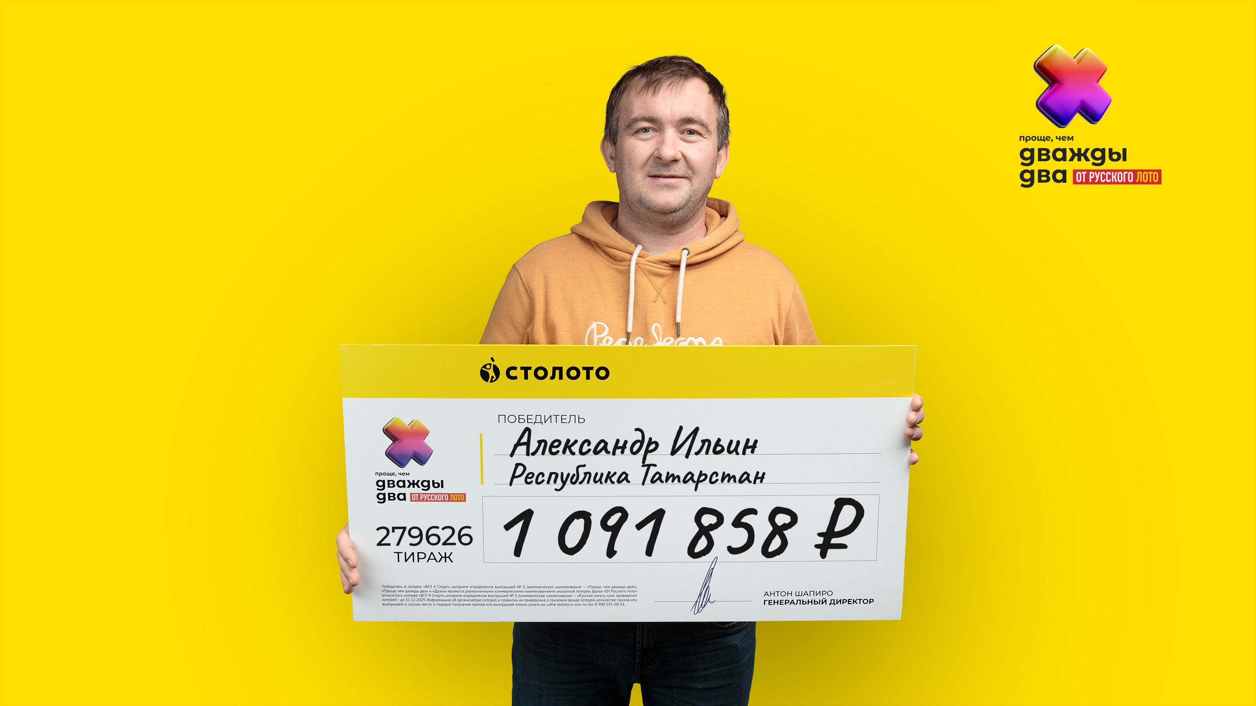 Александр Ильин, Татарстан, 1 091 858 рублей