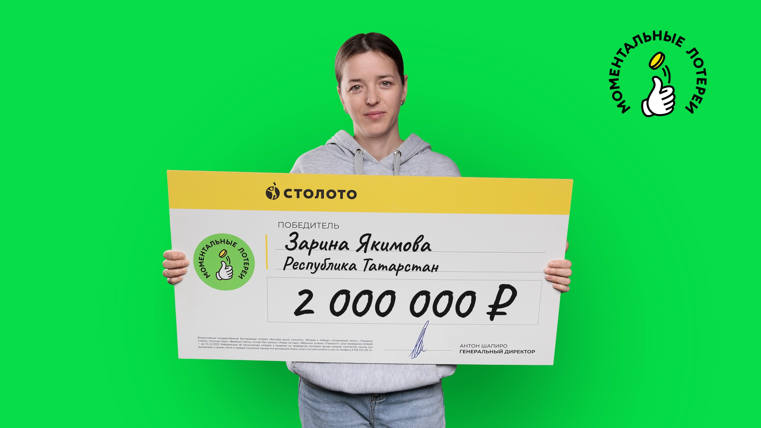 Зарина Якимова, Татарстан, 2 000 000 рублей в моментальную лотерею