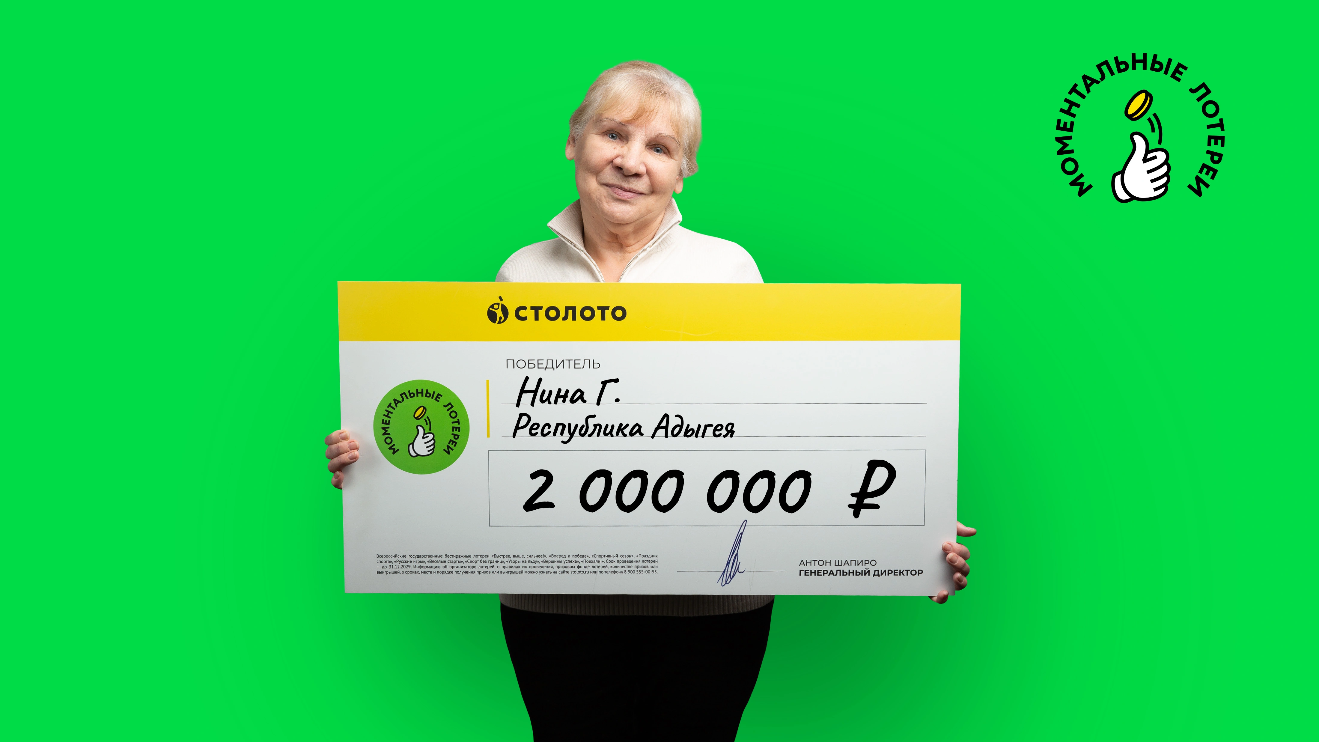 Нина Г., Республика Адыгея, 2 000 000 рублей