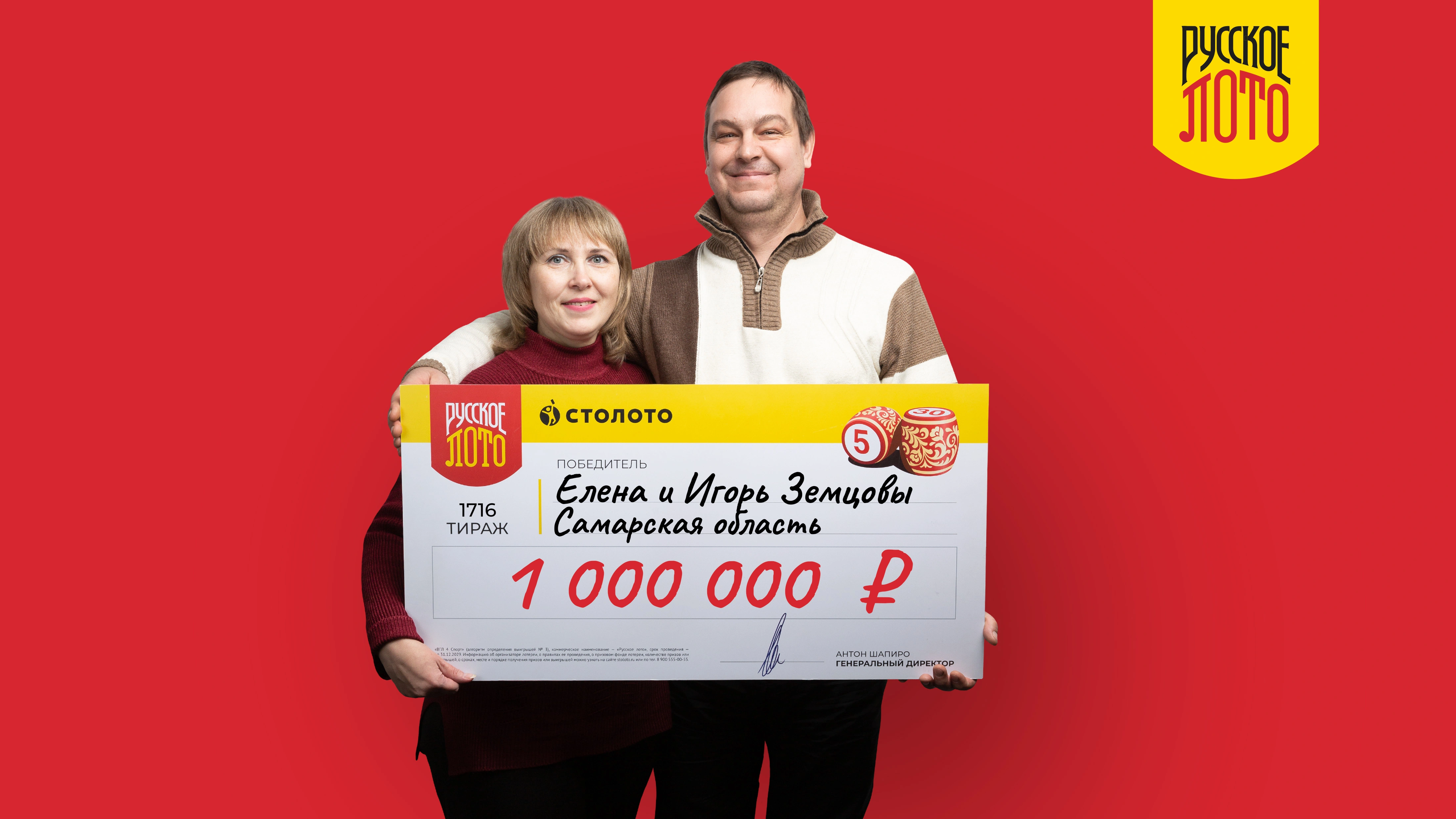 Елена и Игорь Земцовы, Самарская область, 1 000 000 рублей