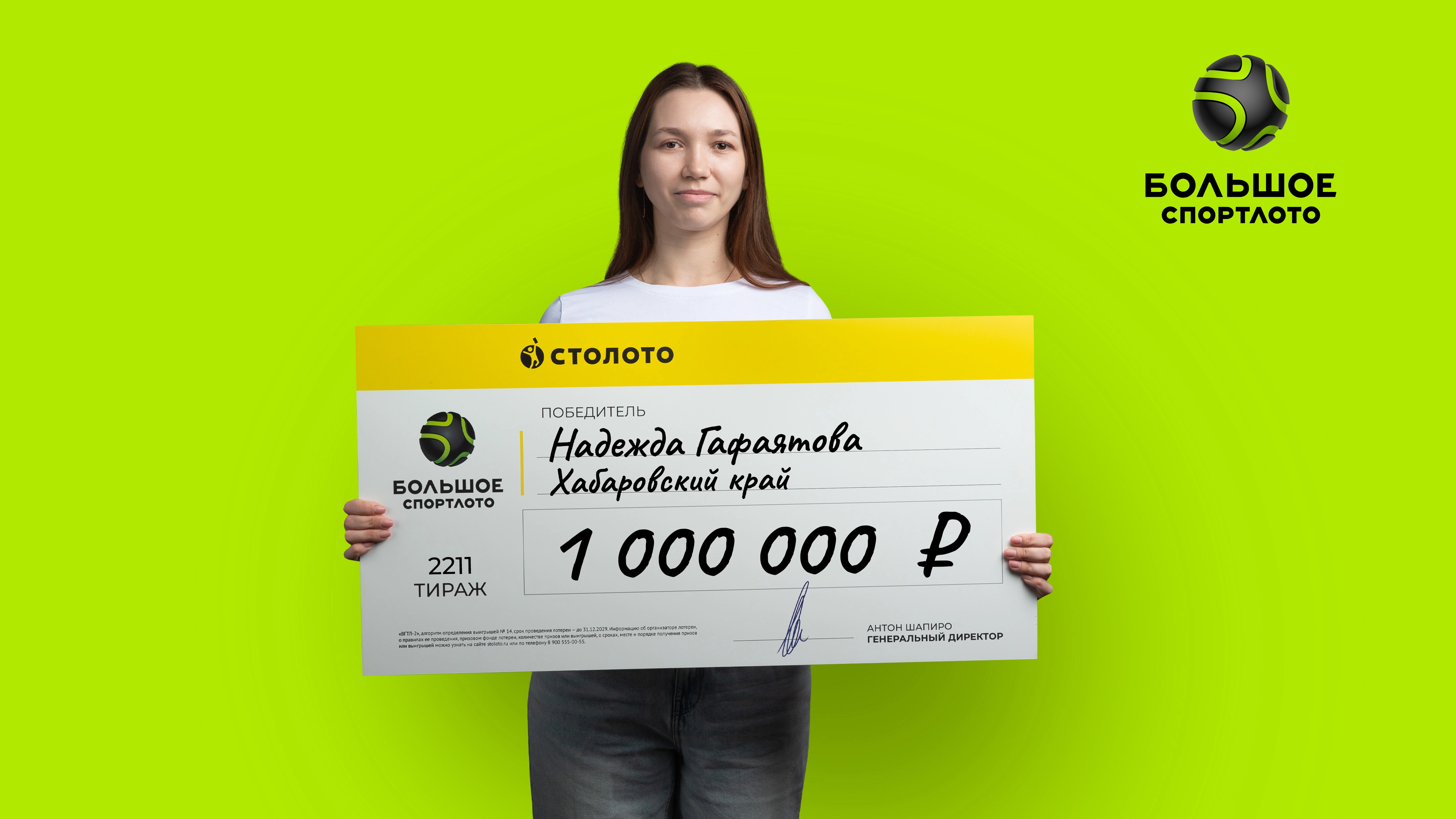 Надежда Гафаятова, Хабаровский край, 1 000 000 рублей