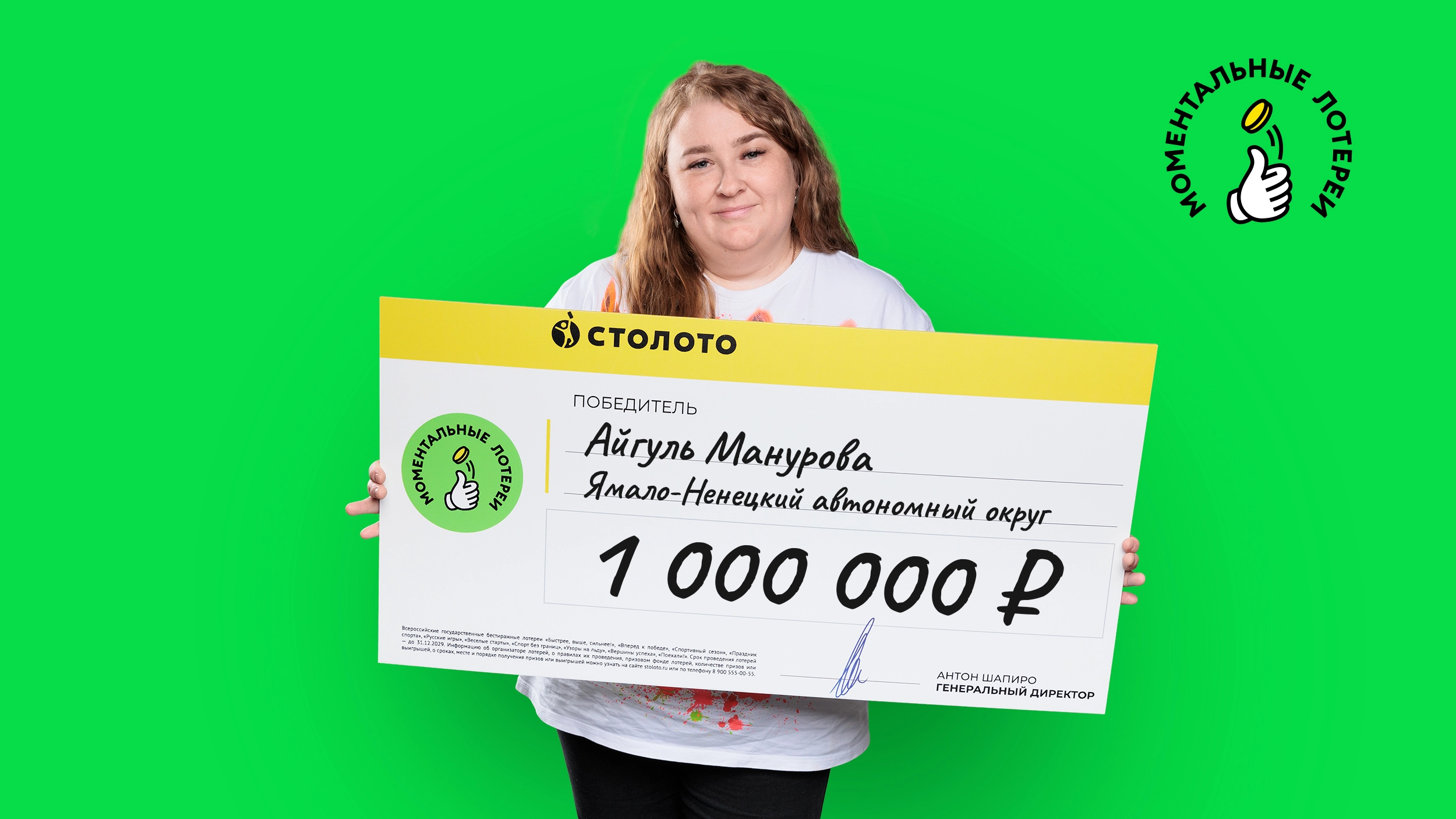 Айгуль Манурова, ЯНАО, 1 000 000 рублей