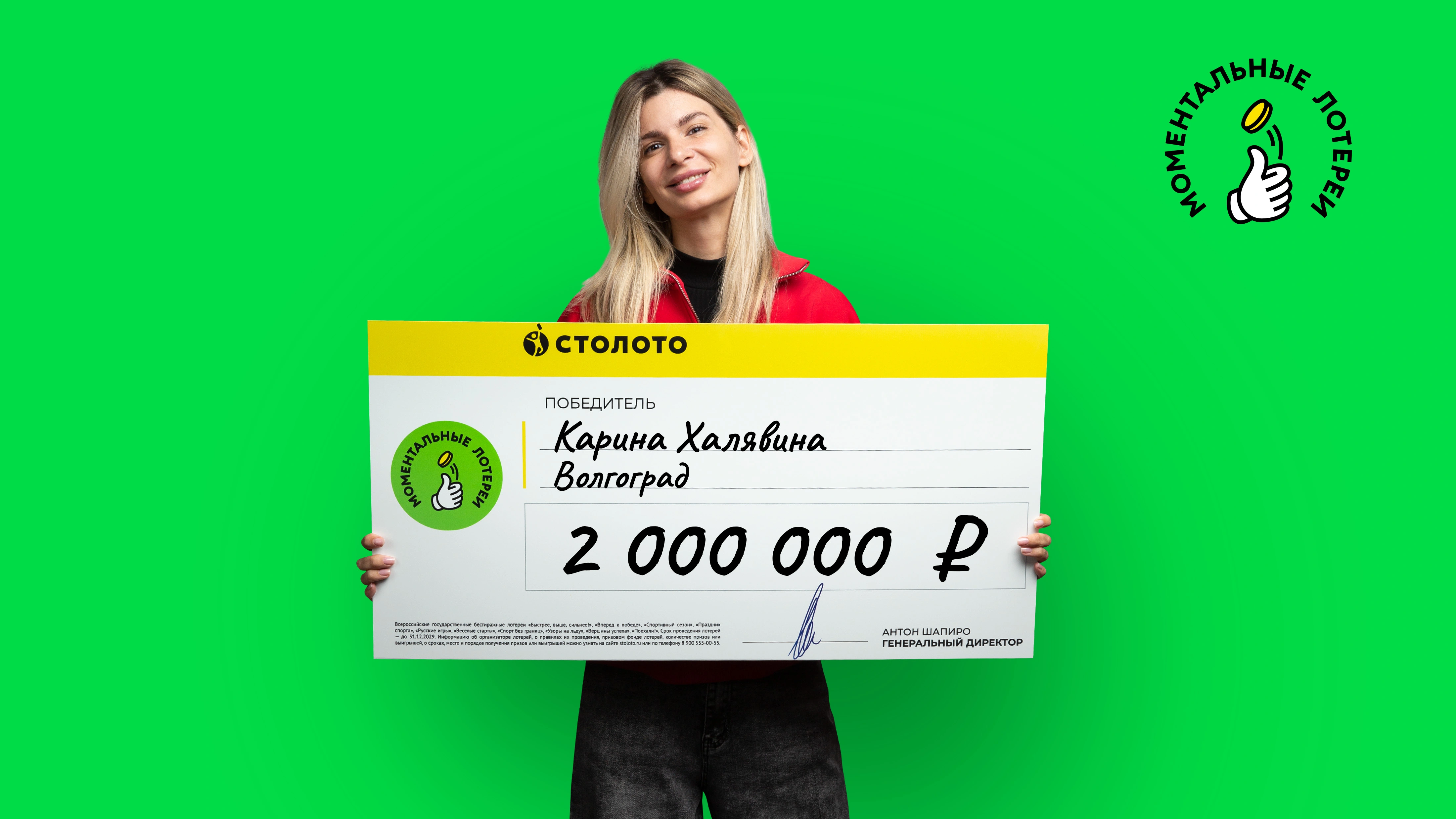 Карина Халявина, Волгоград, 2 000 000 рублей