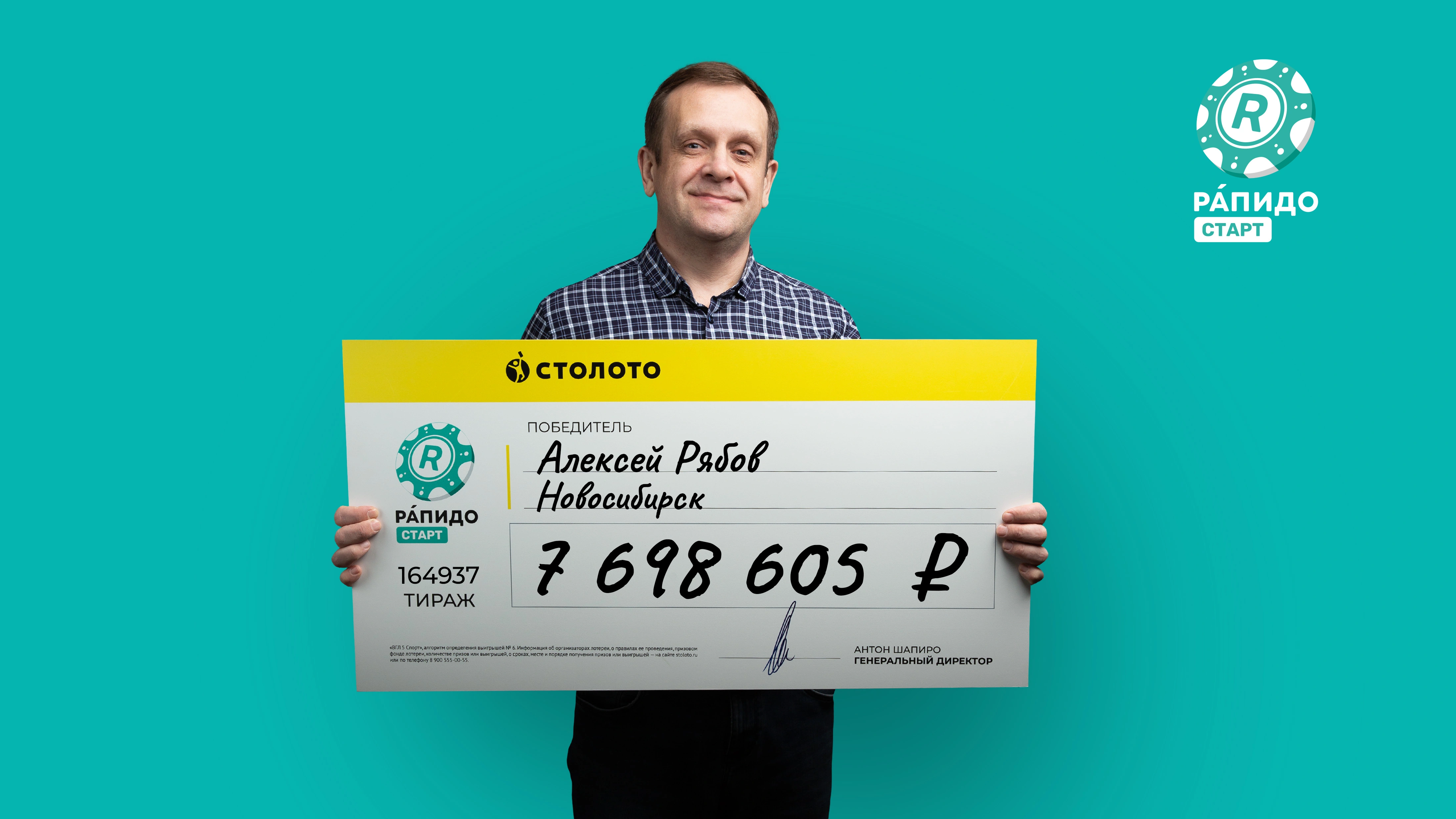 Алексей Рябов, Новосибирск, 7 698 605 рублей