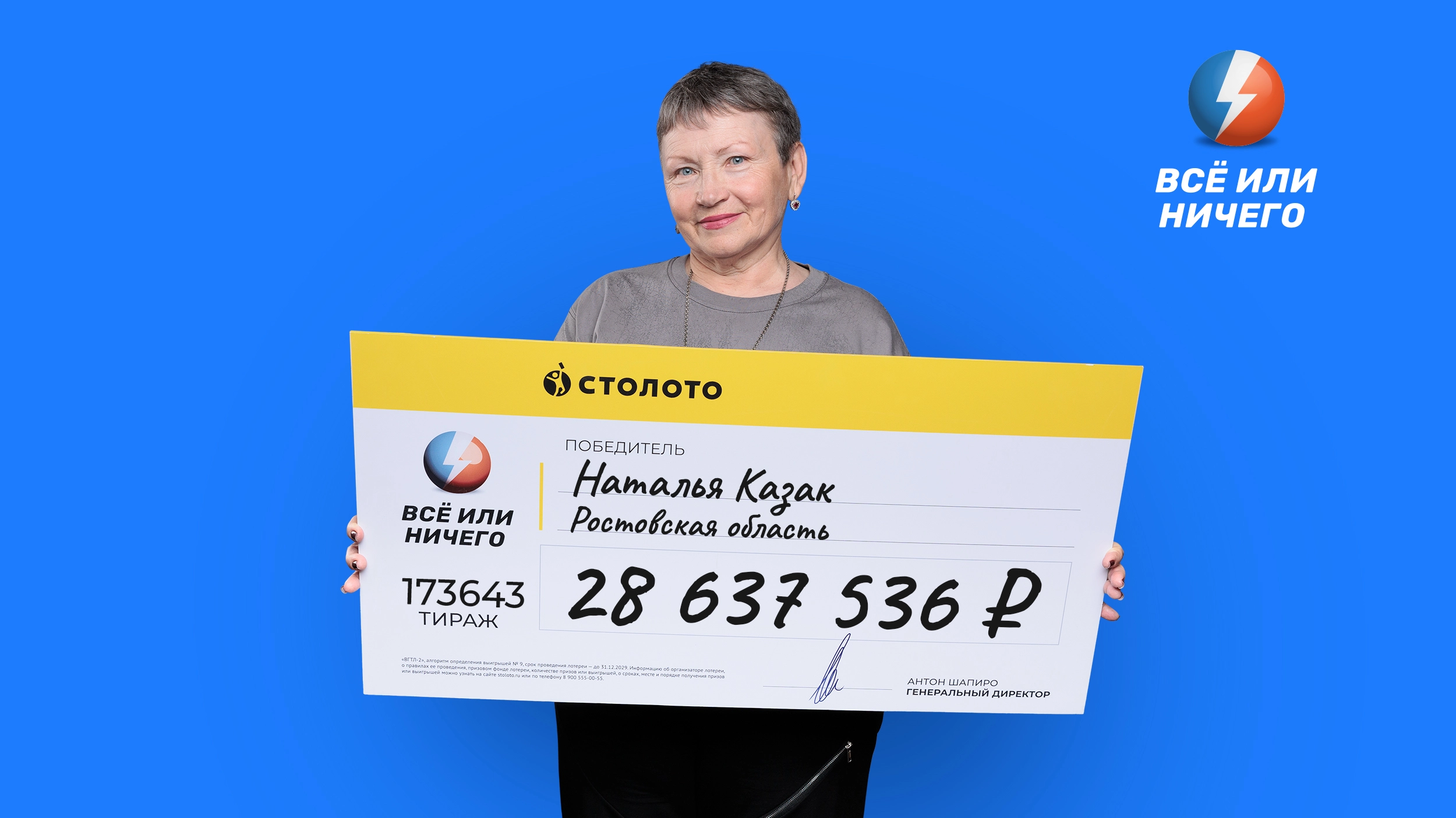 Наталья Казак, Ростовская область, 28 637 536