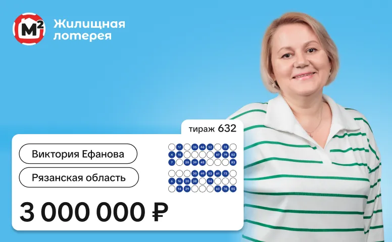 Виктория Ефанова, Рязанская область, 3 000 000 рублей