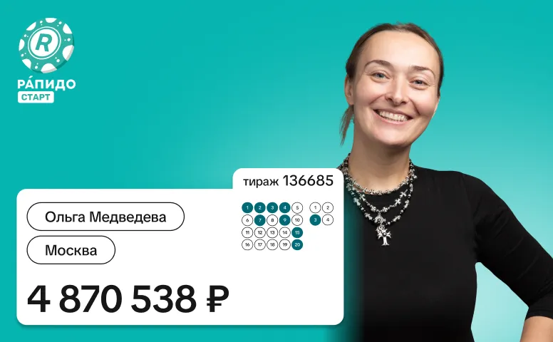 Ольга Медведева, Москва, 4 870 538 рублей