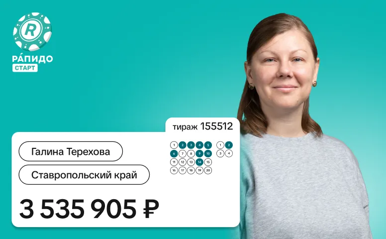 Галина Терехова, Ставропольский край, 3 535 905 рублей