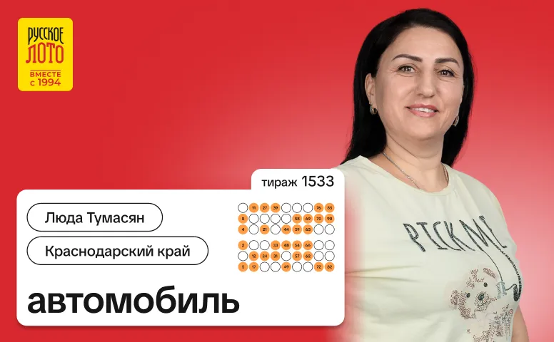 Люда Тумасян, Краснодарский край, 2 млн рублей на авто