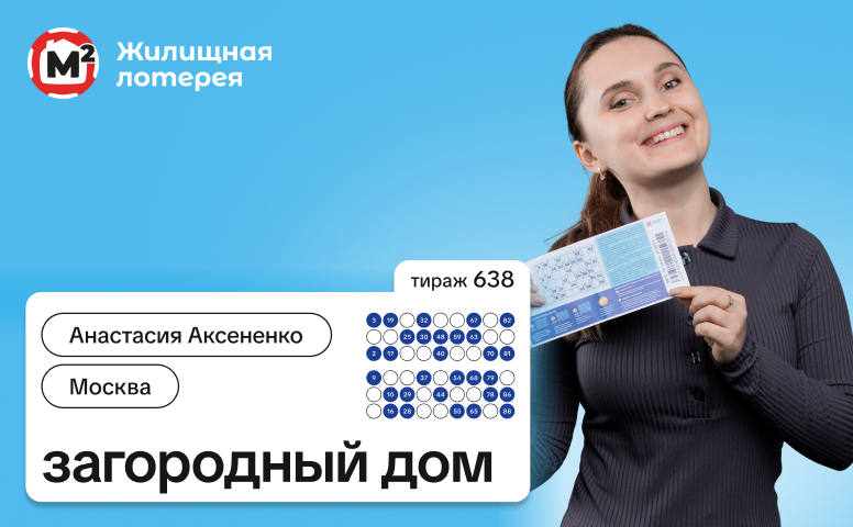 Анастасия Аксененко, Москва, 3 000 000 рублей на загородный дом