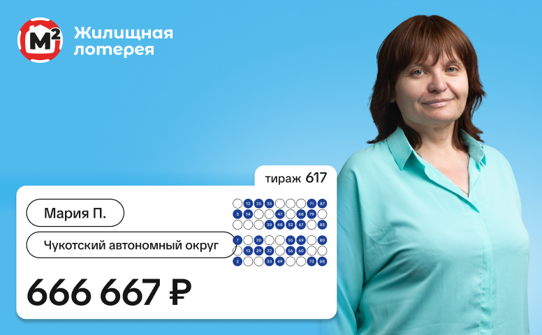 Мария П., Чукотский автономный округ, 666 667 рублей