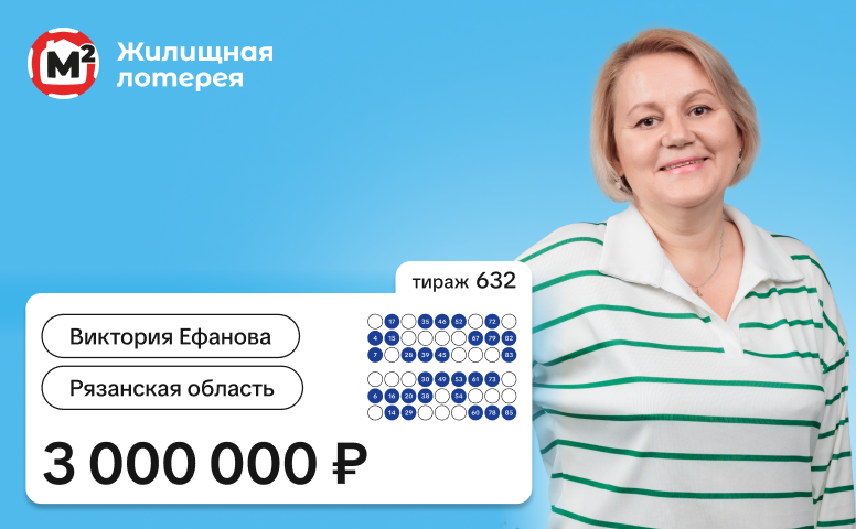 Виктория Ефанова, Рязанская область, 3 000 000 рублей
