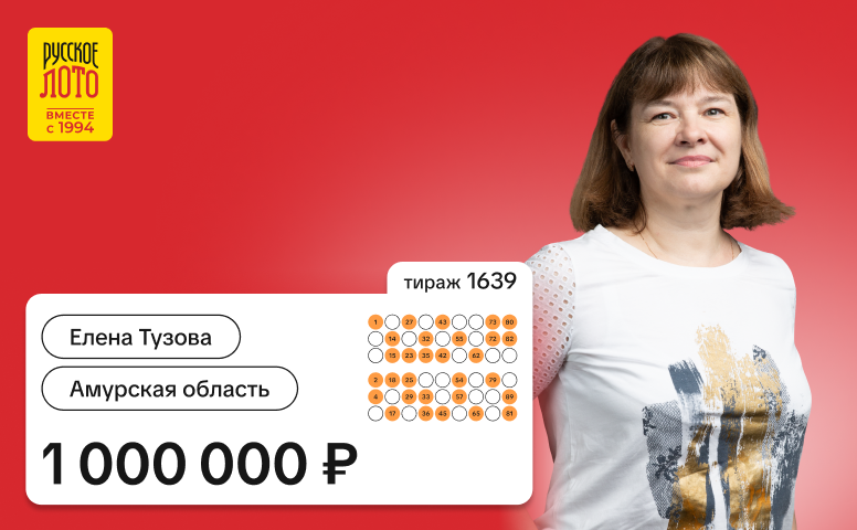 Елена Тузова, Амурская область, 1 000 000 рублей