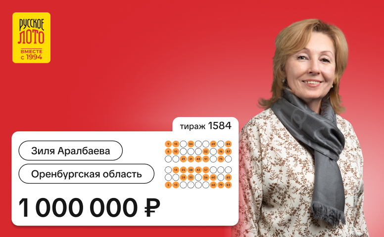 Зиля Аралбаева, Оренбургская область, 1 000 000 рублей