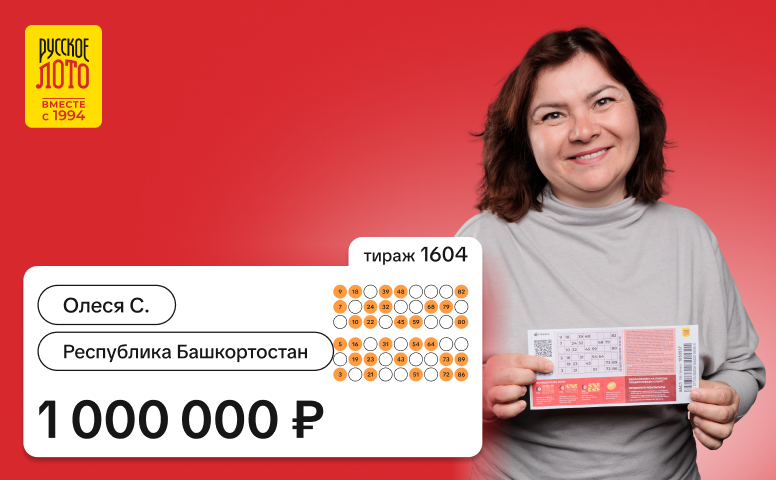 Олеся С., Башкортостан, 1 000 000 рублей