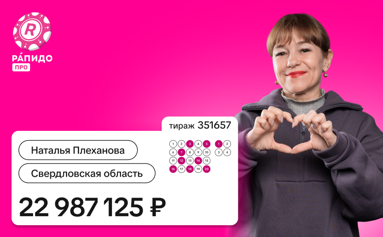 Наталья Плеханова, Свердловская область, 22 987 125 рублей