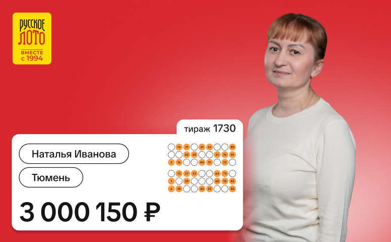 Наталья Иванова, Тюмень, 3 000 150 рублей