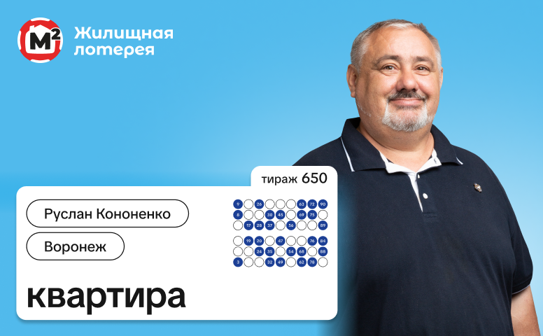 Руслан Кононенко, Воронеж, квартира