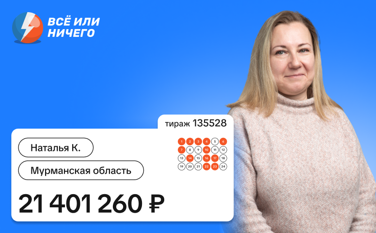 Наталья К., Мурманская область, 21 401 260 рублей