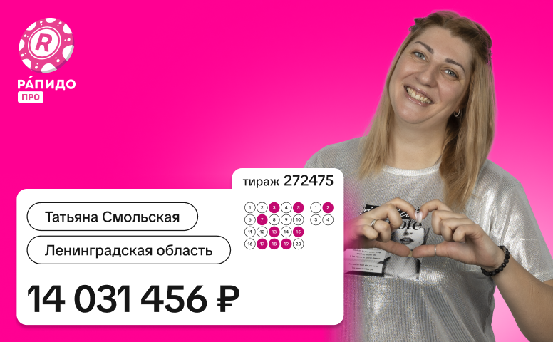 Татьяна Смольская, Ленинградская область, 14 031 456 рублей
