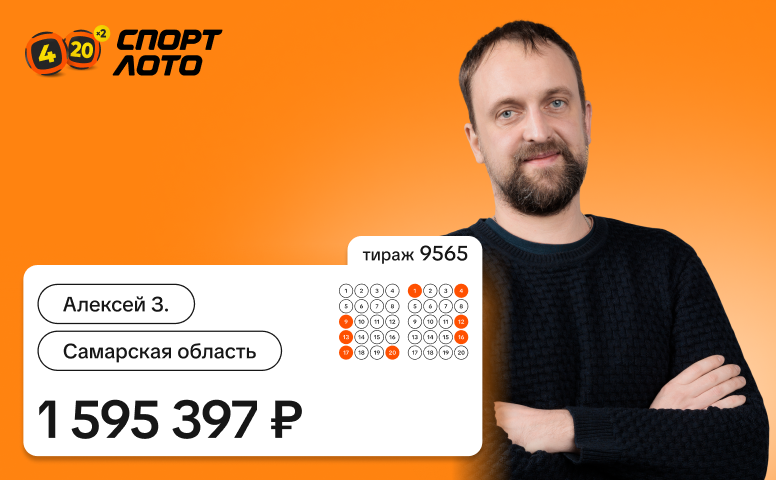 Алексей З., Самарская область, 1 595 397 рублей