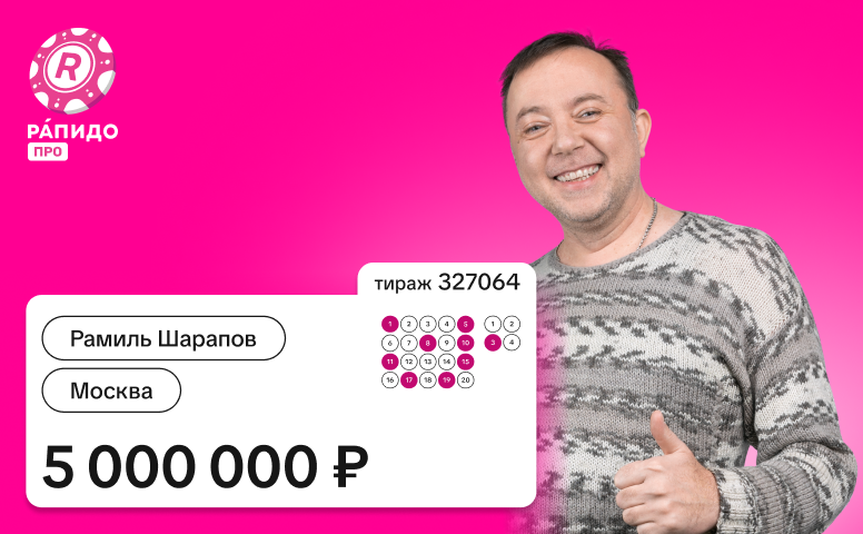 Рамиль Шарапов, Москва, 5 000 000 рублей