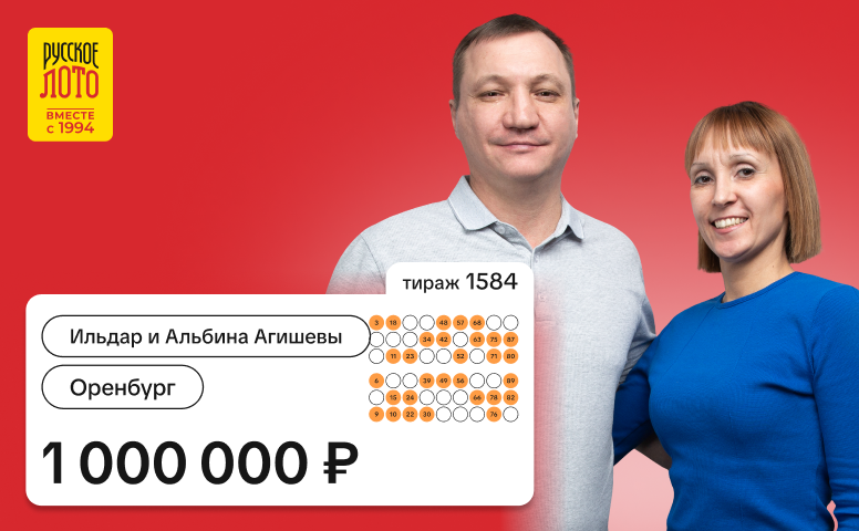 Семья Агишевых, Оренбург, 1 000 000 рублей