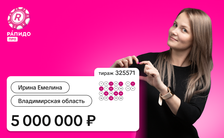 Ирина Емелина, Владимирская область, 5 000 000 рублей