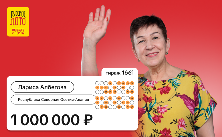 Лариса Албегова, Северная Осетия, 1 000 000 рублей
