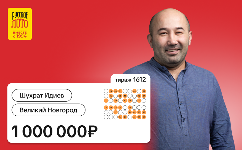 Шухрат Идиев, 1 000 000 рублей